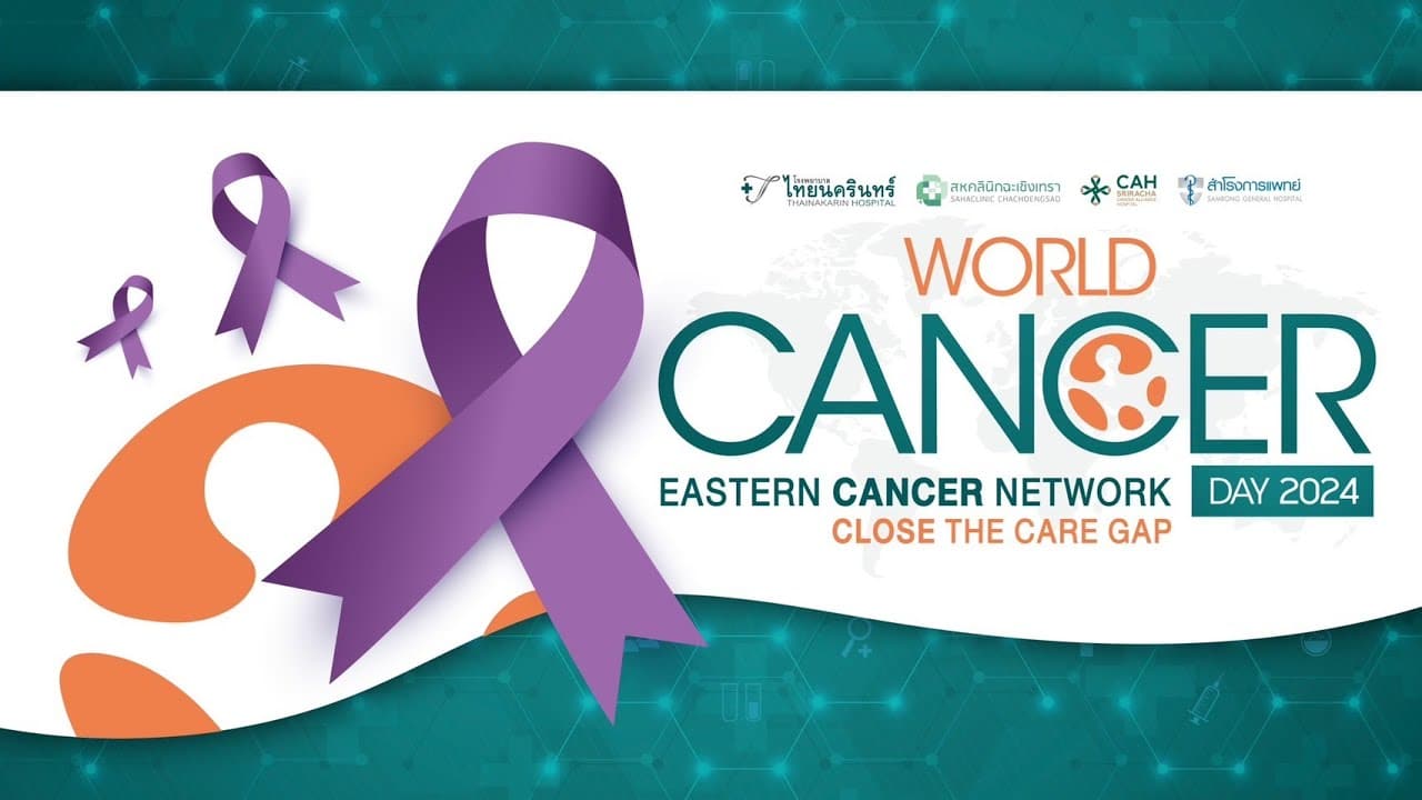 เครือข่าย ECN ร่วมรณรงค์ในวันมะเร็งโลก (World Cancer Day 2024)